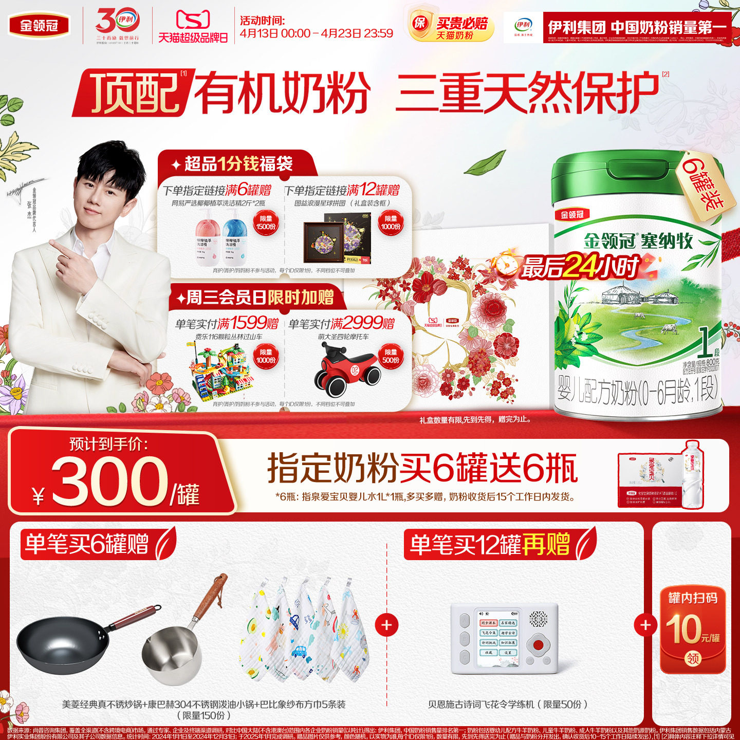 【新鲜】伊利金领冠塞纳牧1段0-6个月婴儿有机牛奶粉800g*6罐