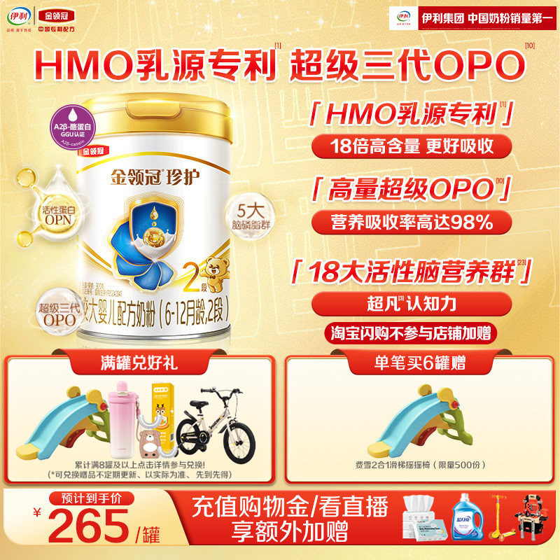 新鲜【HMO乳源专利】伊利金领冠珍护2段6-12月婴幼儿奶粉900g*1罐