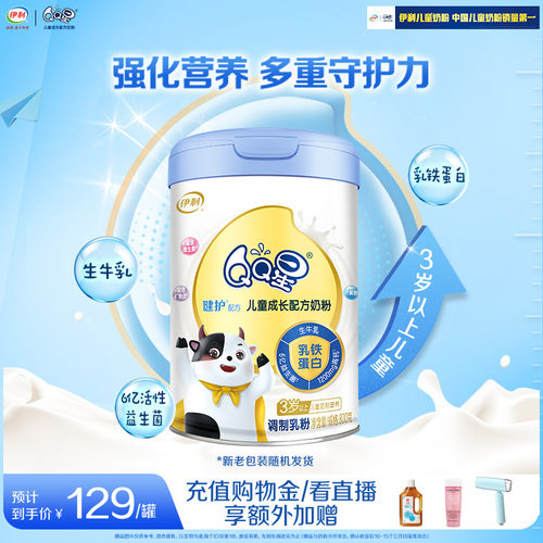 伊利QQ星健护3-12岁牛奶粉800g