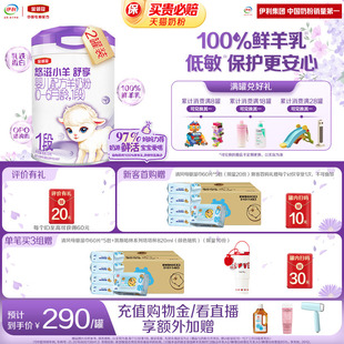 伊利金领冠悠滋小羊舒享1段新生宝宝0 2罐 6月婴儿低敏羊奶粉700g