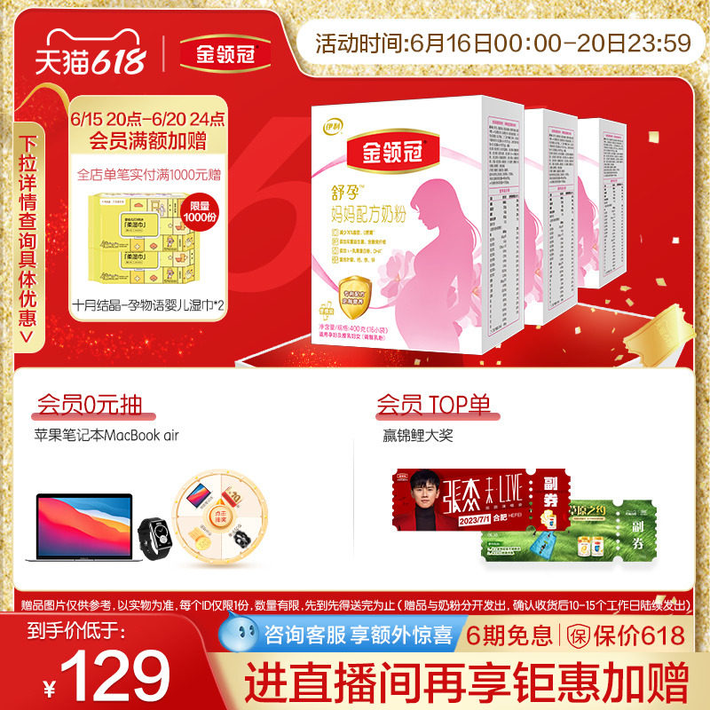 新客专享伊利金领冠基础0段舒孕孕妇妈妈专用配方牛奶粉400g*3盒