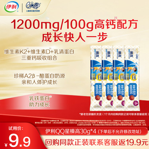 会员U先牛奶粉伊利榛高30g*4