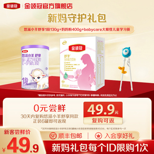 1罐 伊利金领冠悠滋小羊舒享1段低敏羊奶粉130g 新妈守护礼包