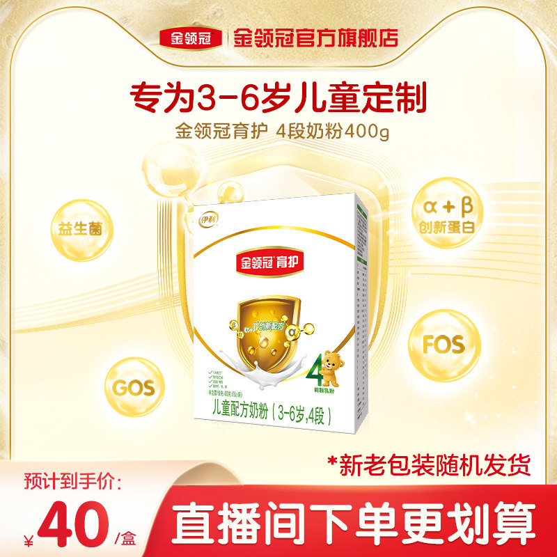 【会员专享】伊利金领冠育护基础4段3-6岁儿童成长配方奶粉400g*1高性价比高么？