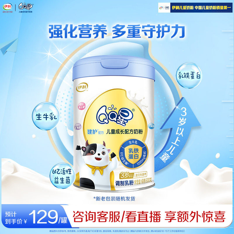 伊利QQ星健护4段3岁以上儿童成长奶粉营养配方高钙牛奶粉800g*1罐