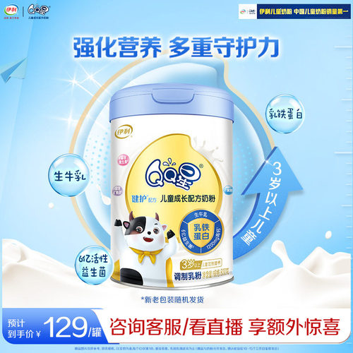 伊利QQ星健护3-12岁牛奶粉800g