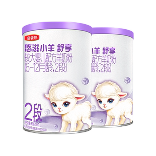 预售【0元试喝】伊利金领冠悠滋小羊舒享2段婴幼儿羊奶粉130g*2罐