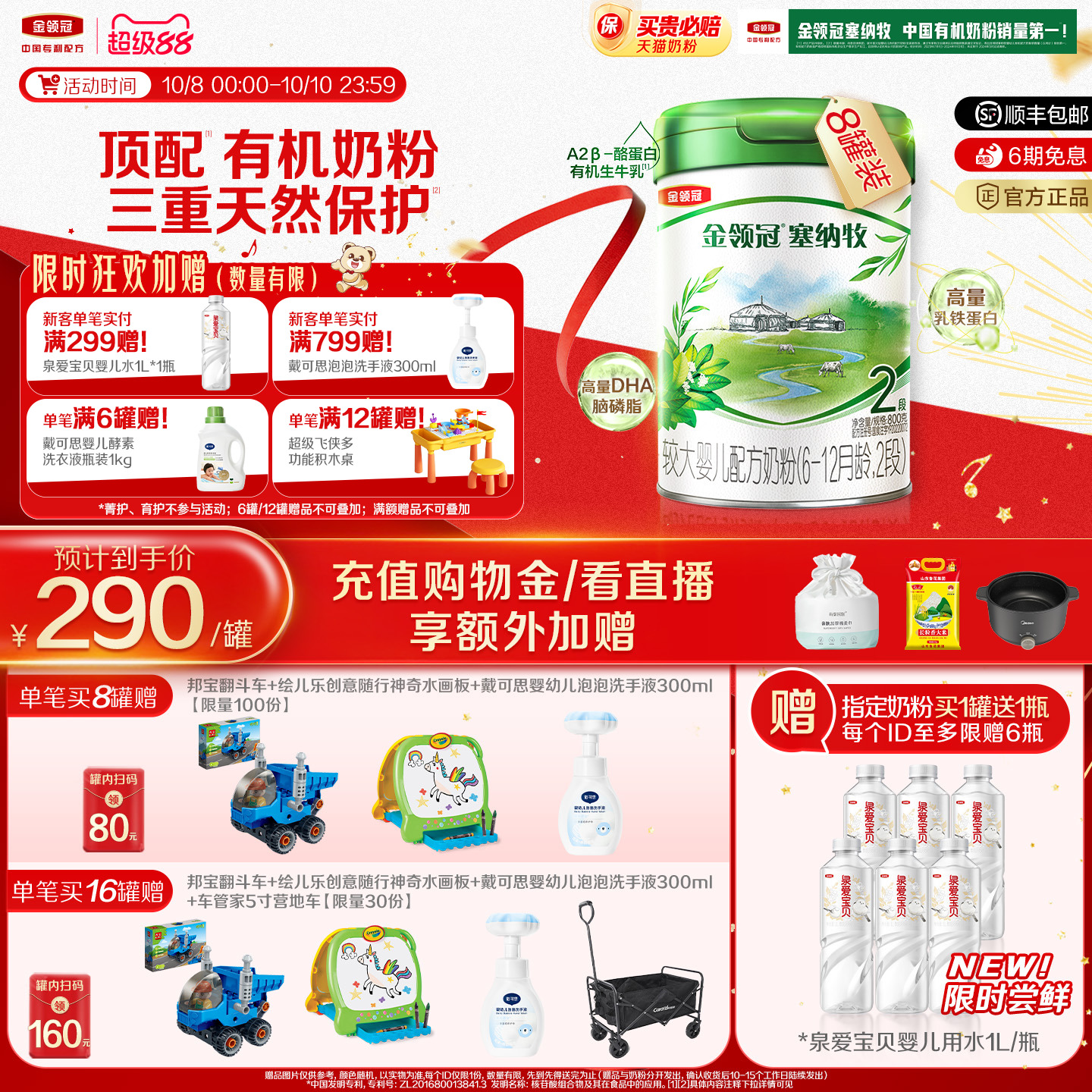 伊利金领冠塞纳牧2段6-12个月婴幼儿有机牛奶粉800g*8罐装
