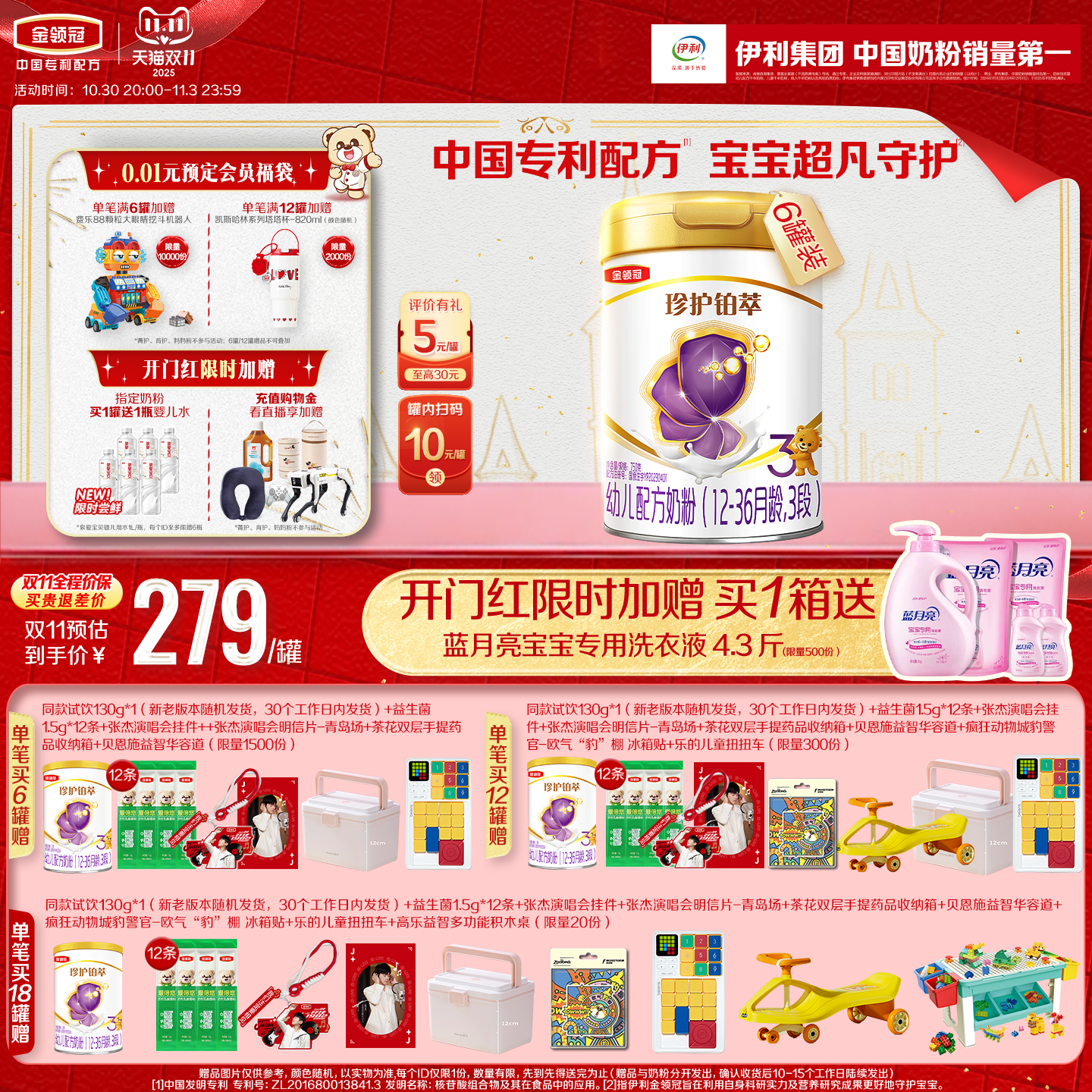 【双11】伊利金领冠珍护铂萃3段婴幼儿1-3岁牛奶粉750g*6罐