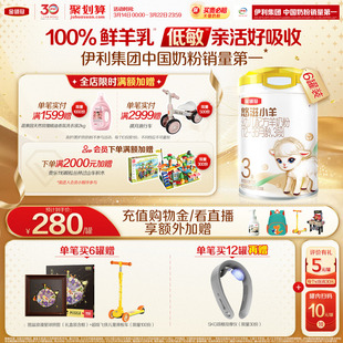 伊利金领冠悠滋小羊3段1-3岁低敏婴幼儿羊奶粉700g*6罐