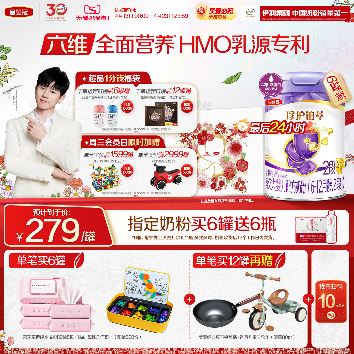 [HMO升级]新鲜-伊利金领冠珍护铂萃2段6-12个月婴幼儿奶粉750g*6