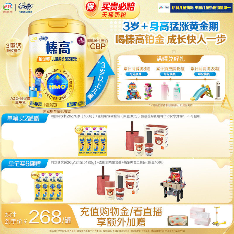 伊利QQ星榛高铂金装CBP3岁以上儿童高钙成长牛奶粉700g*1罐
