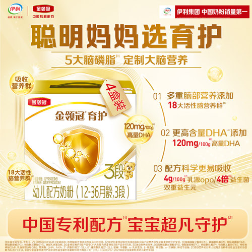 伊利金领冠育护3段1200g*4盒