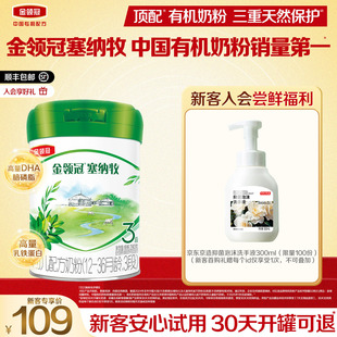 1罐12 金领冠塞纳牧3段280g 36个月幼儿有机奶粉 新客专享