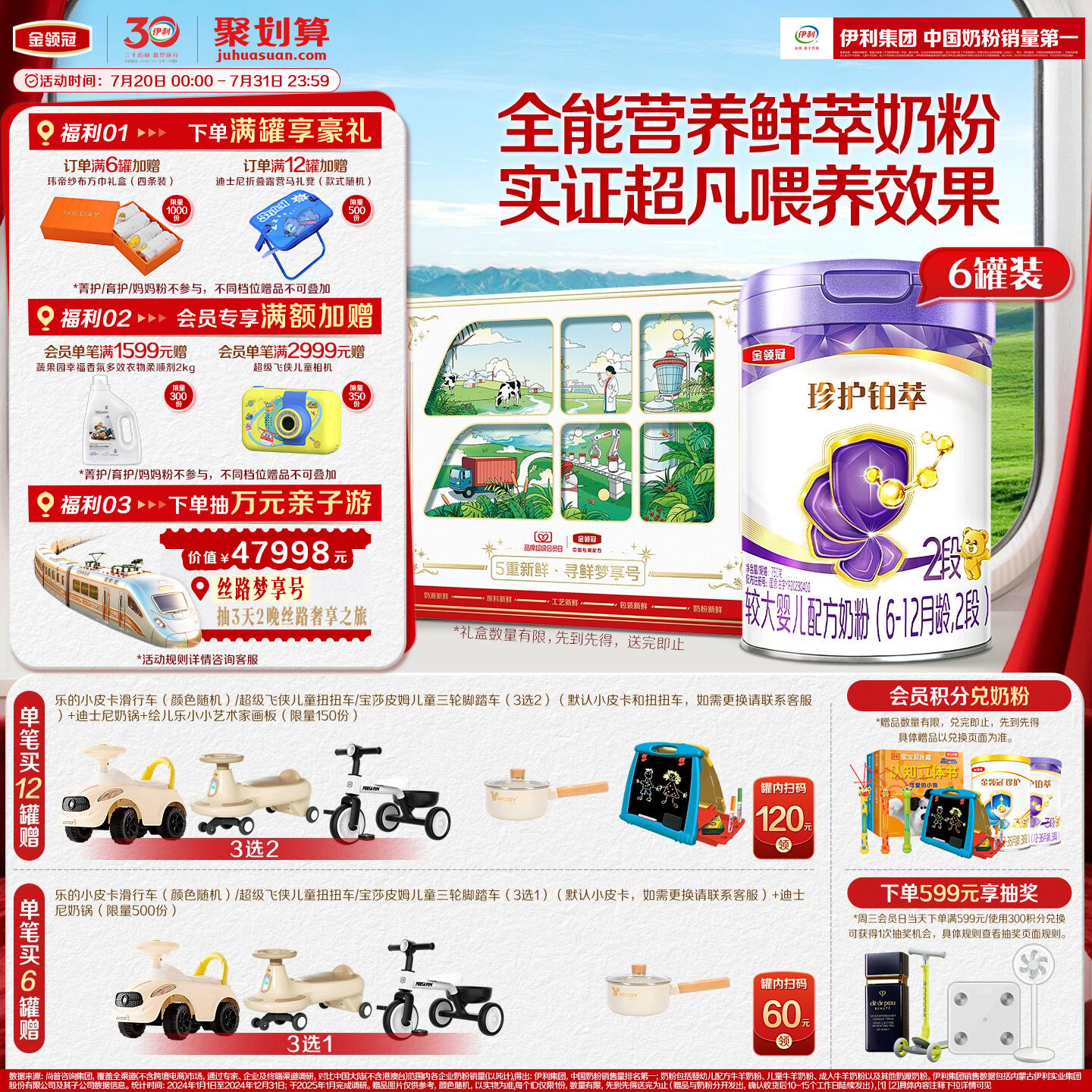 【新鲜】伊利金领冠珍护铂萃2段6-12个月750g箱装较大婴儿牛奶粉