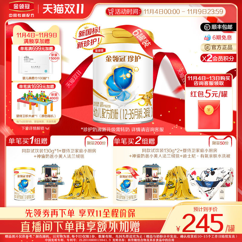【双11开抢 新国标】伊利金领冠珍护3段幼儿配方牛奶粉900g*6罐使用感如何?