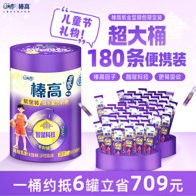 伊利QQ星榛高显眼包紫金装3600g