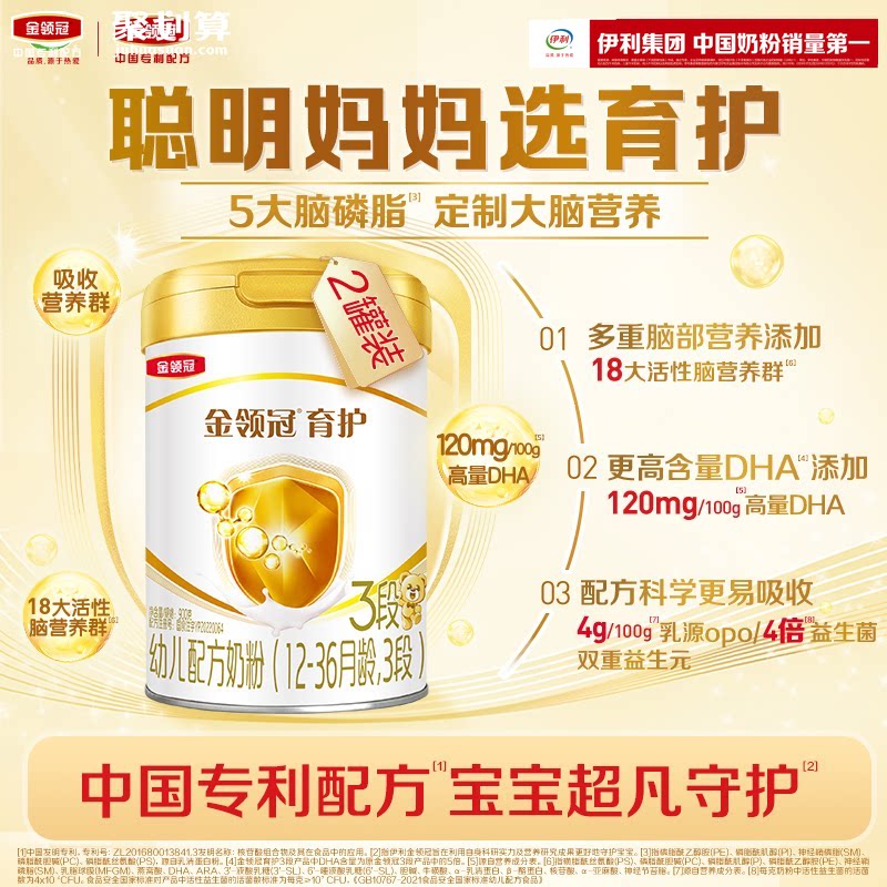 伊利金领冠基础育护3段奶粉婴幼儿1-3岁DHA配方牛奶粉三段900g*2