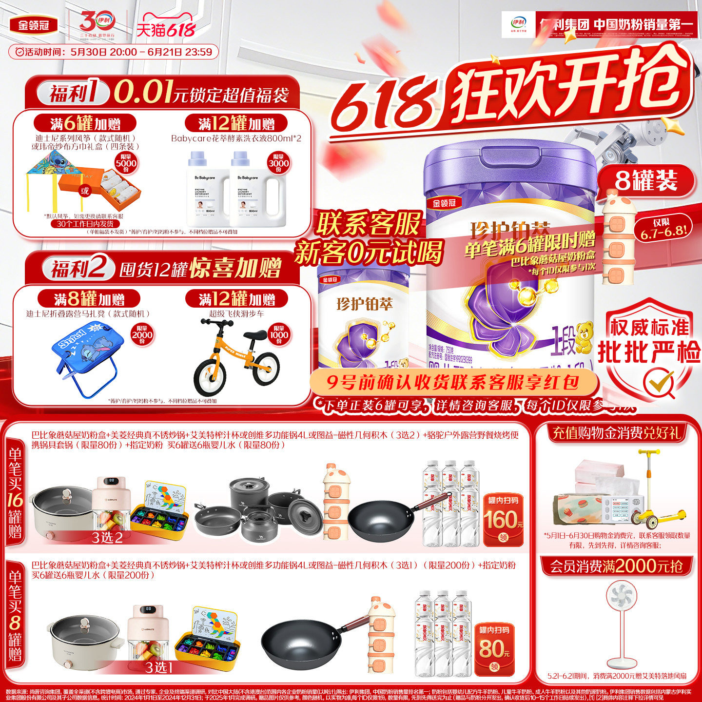 【新鲜】伊利金领冠珍护铂萃1段0-6个月婴儿牛奶粉750g*8