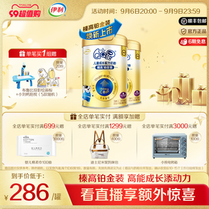 伊利QQ星榛高铂金装CBP牛初乳4段儿童成长配方牛奶粉700g*2罐