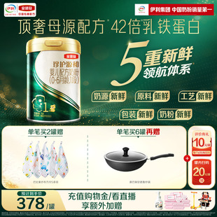 伊利金领冠珍护源初1段0 6个月婴儿奶粉750g 顶奢新品