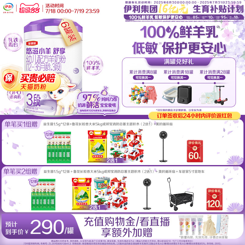 伊利金领冠悠滋小羊舒享3段1-3岁婴幼儿低敏HMO羊奶粉700g*6罐