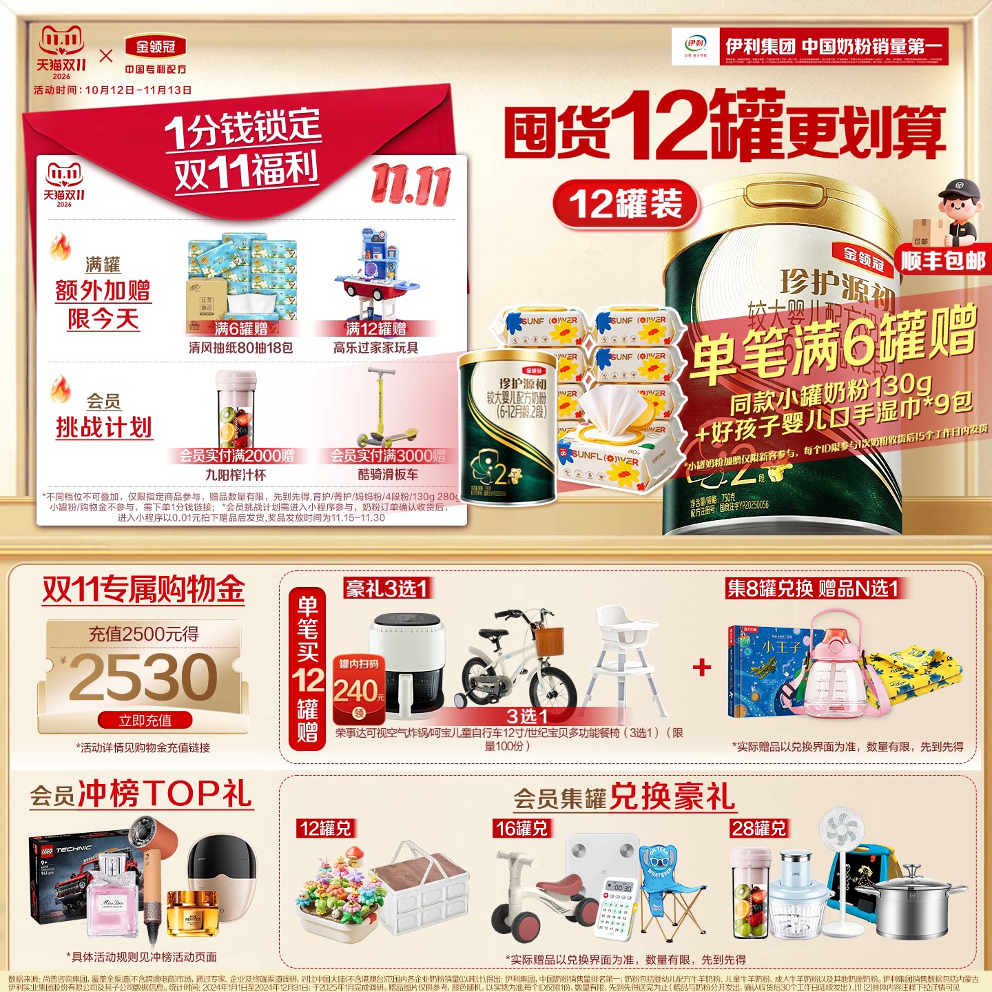 金领冠珍护源初2段乳铁蛋白A2-&beta;酪蛋白有机婴儿配方奶粉750g*12