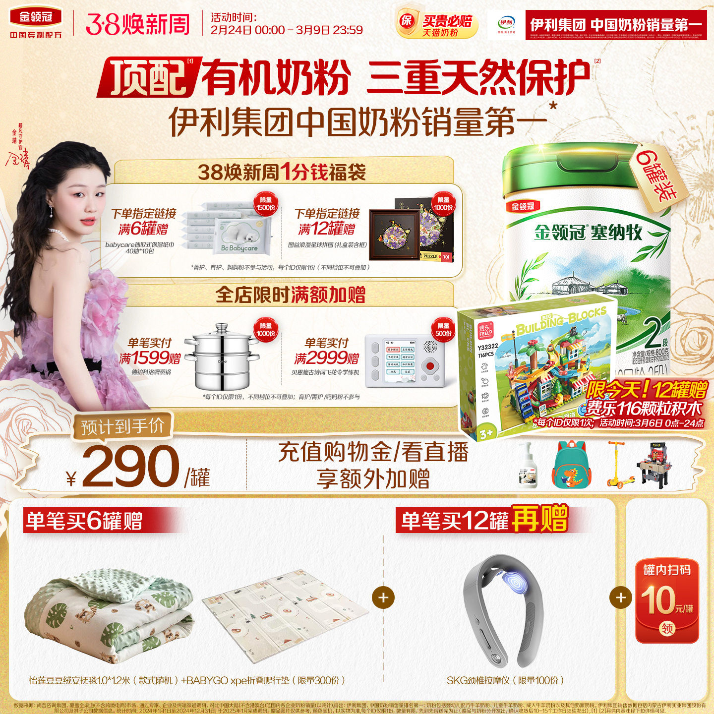 伊利金领冠塞纳牧2段6-12个月有机婴幼儿牛奶粉800g*6罐