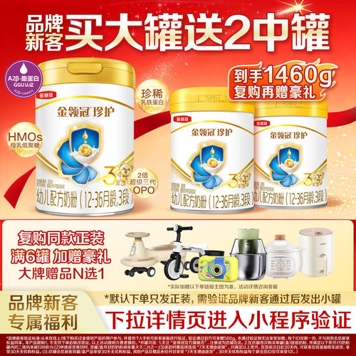 伊利金领冠珍护3段1-3岁幼儿奶粉