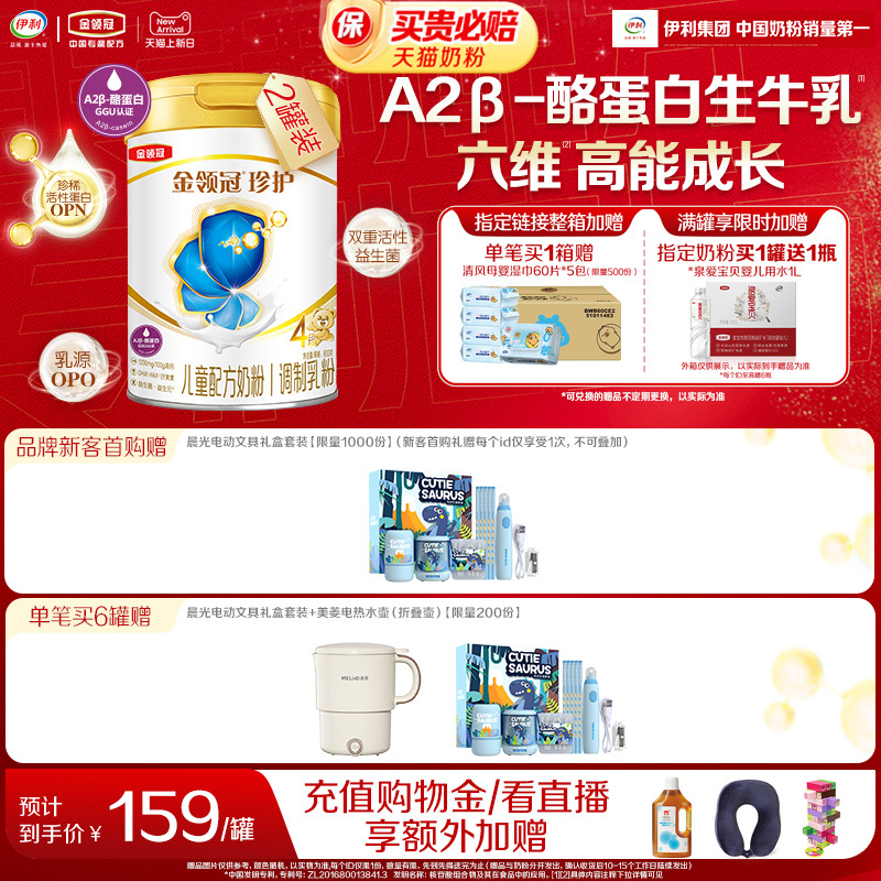 伊利金领冠珍护4段牛奶粉800g*2