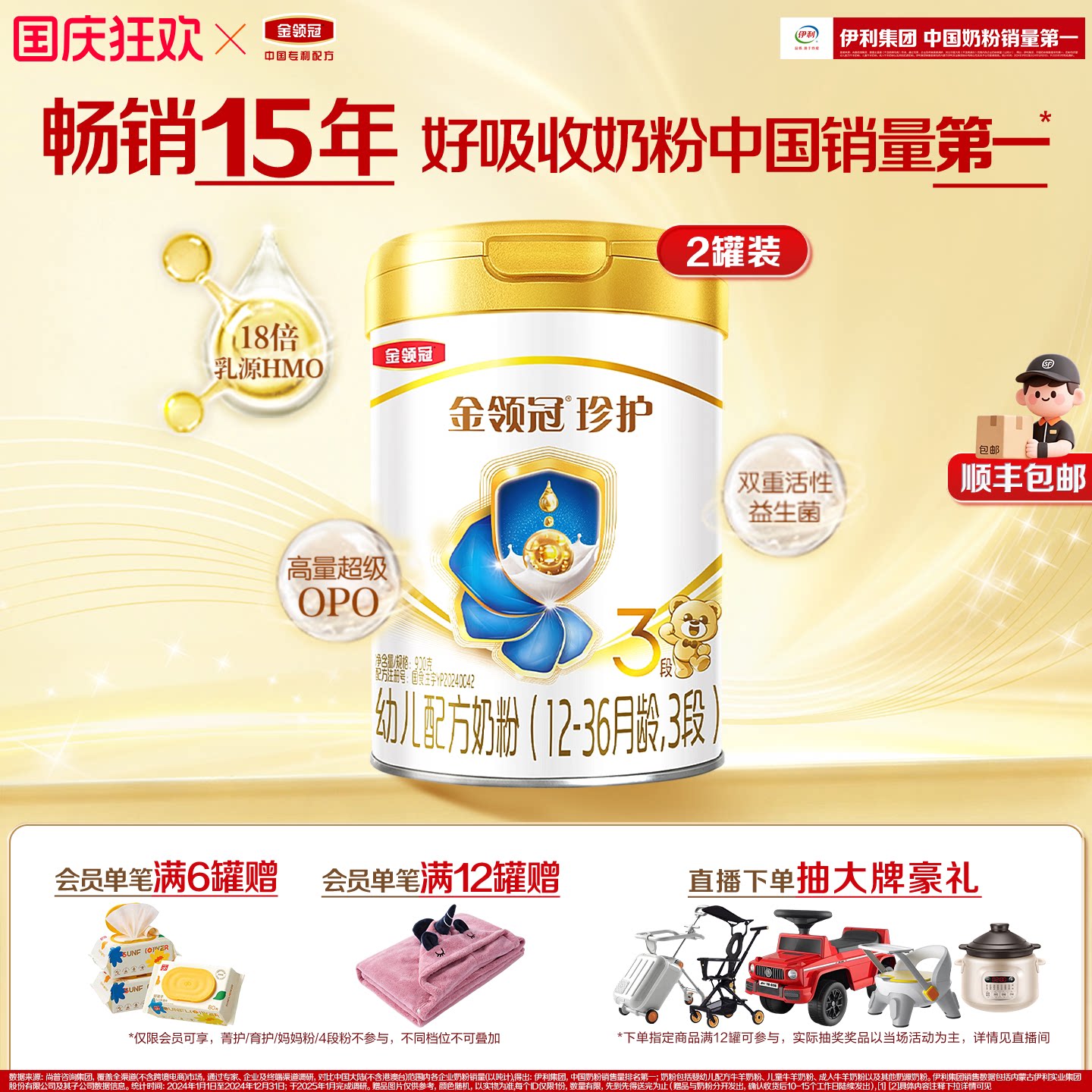 【新鲜】伊利金领冠珍护3段1-3岁婴幼儿奶粉HMO乳源专利900g*2罐