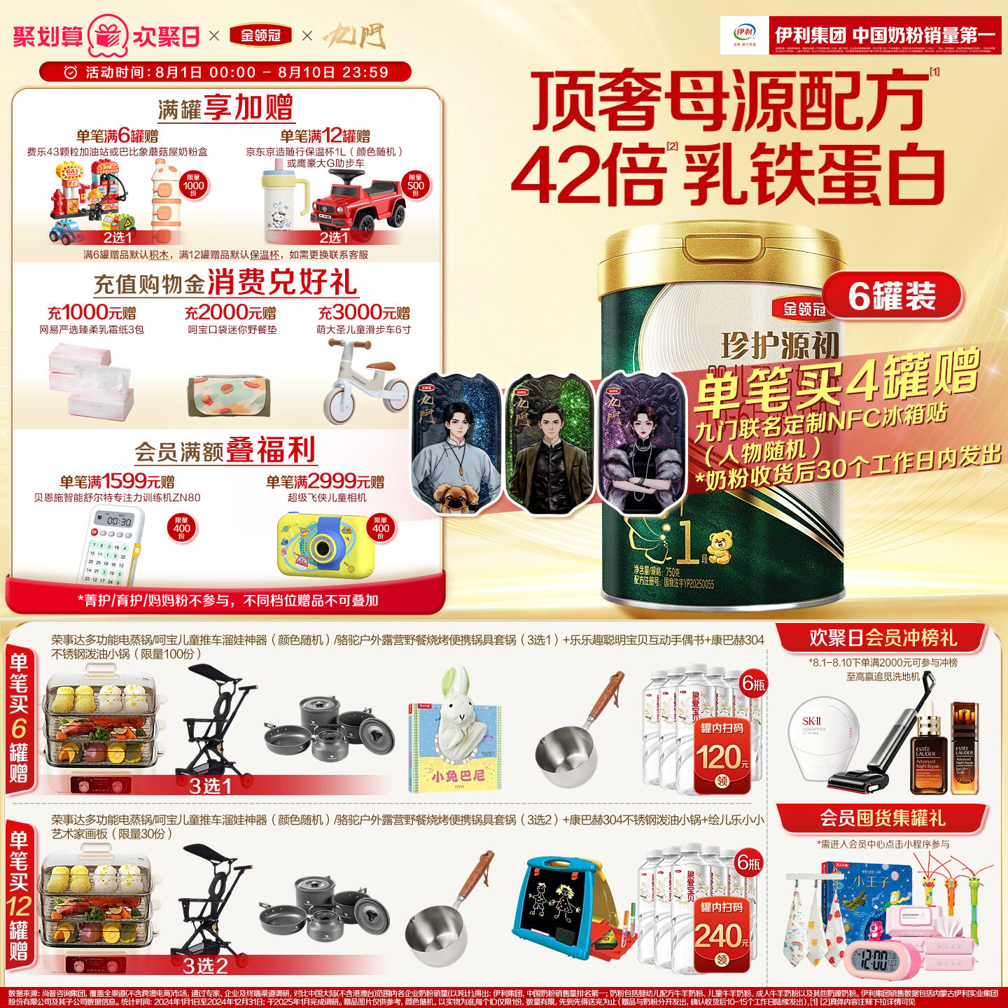 【顶量乳铁蛋白】伊利金领冠珍护源初1段750g*6罐有机婴幼儿奶粉