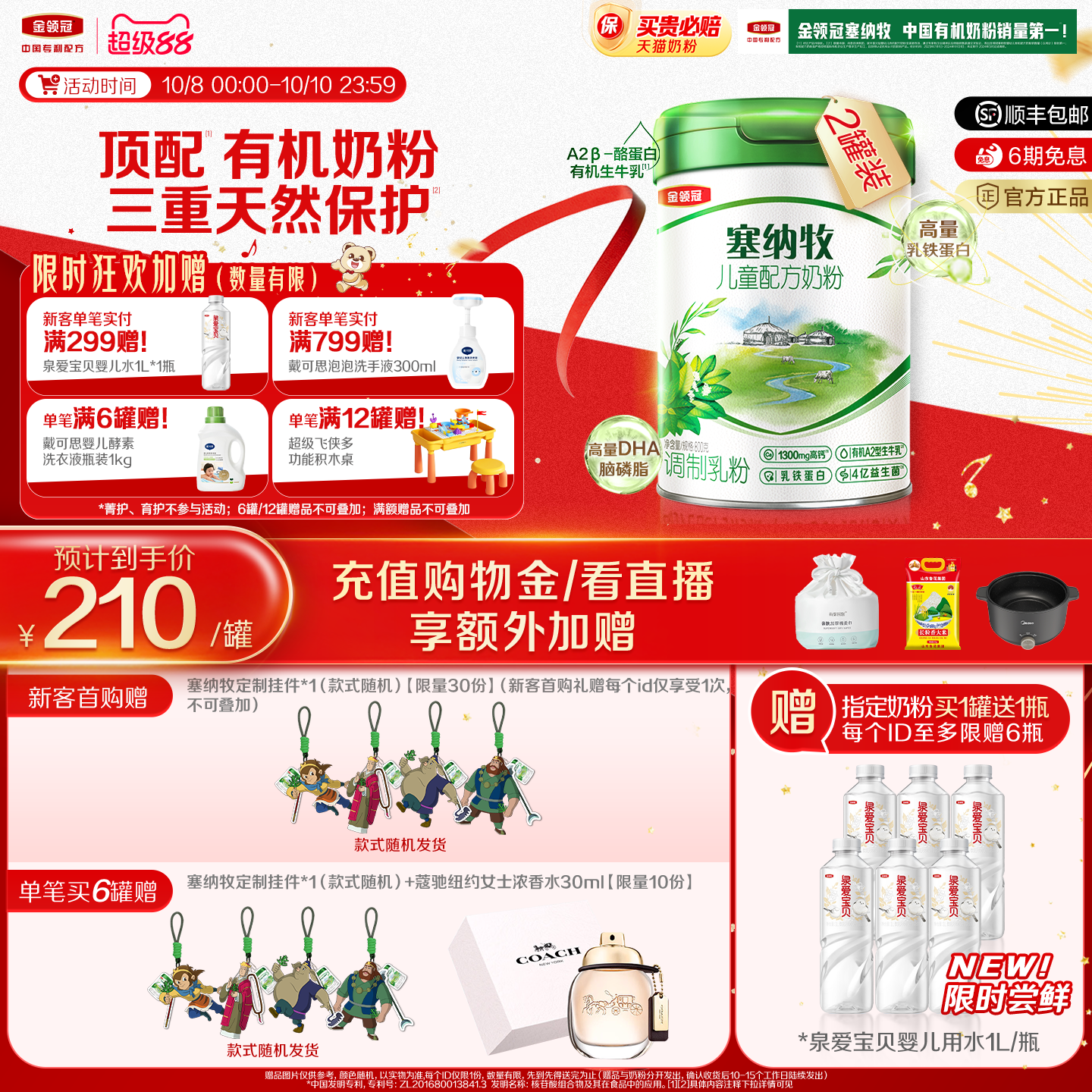 伊利金领冠塞纳牧4段3-6岁儿童升级配方有机牛奶粉800g*2