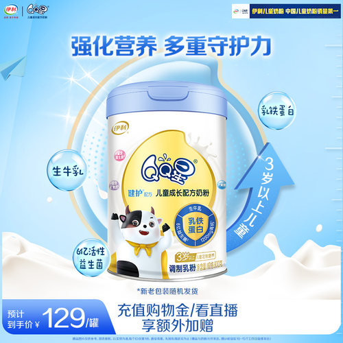 伊利QQ星健护3-12岁牛奶粉800g