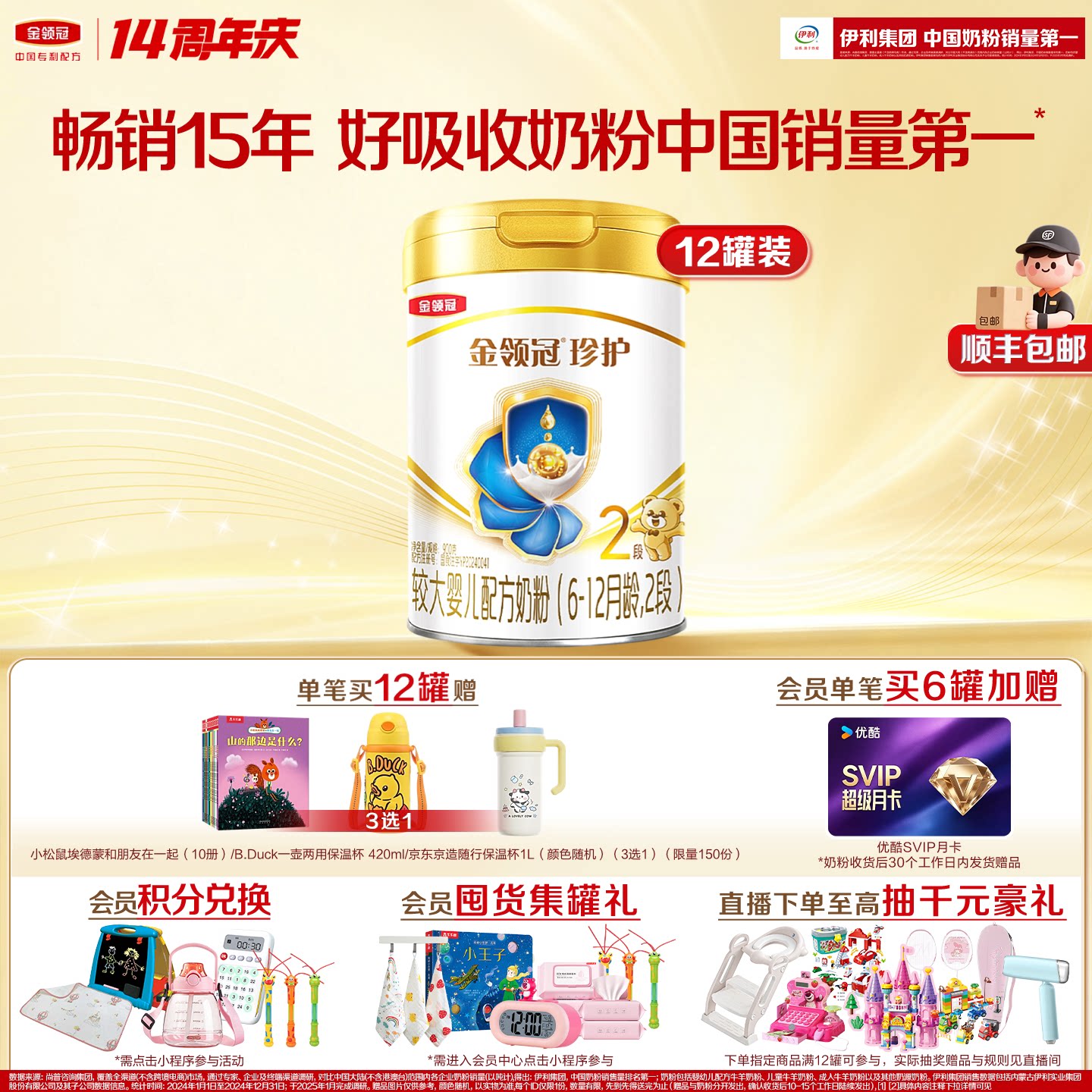 伊利金领冠珍护2段6-12月较大婴儿配方奶粉A2&beta;-酪蛋白900g*12罐