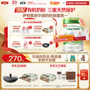 36个月有机牛奶粉800g 伊利金领冠塞纳牧3段12 6罐 新鲜