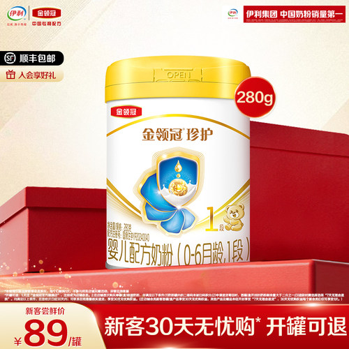 伊利金领冠珍护1段0-6月280g*1罐
