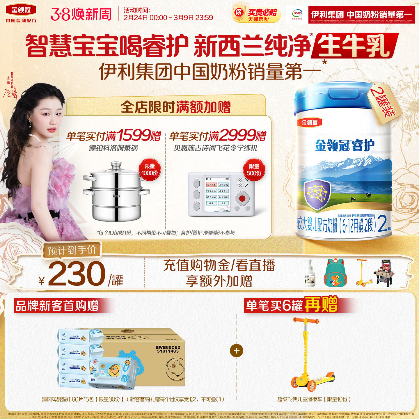 伊利金领冠睿护2段婴幼儿6-12个月进口配方牛奶粉二段800g*2罐