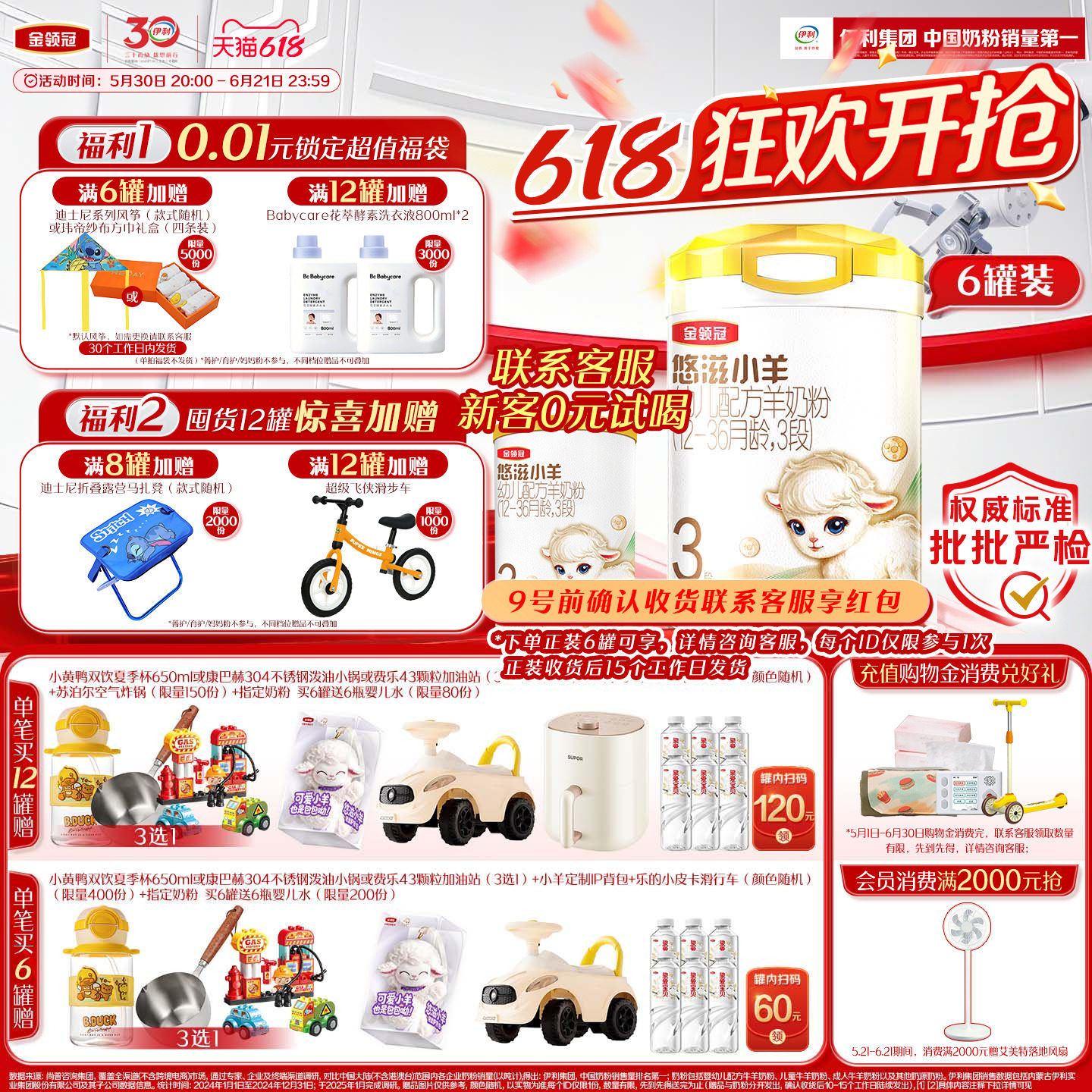 伊利金领冠悠滋小羊3段1-3岁低敏婴幼儿羊奶粉700g*6罐