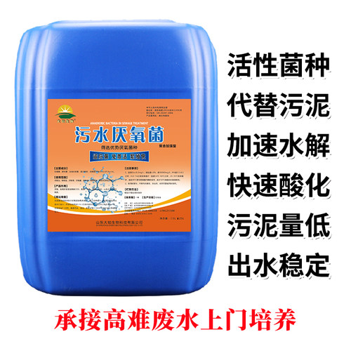 厌氧菌cod总氮氮氮设备废水处理