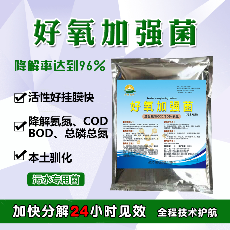 污水菌种高难污水生化处理强效祛除COD/氨氮/总磷好氧池活性污泥