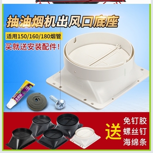 。免打孔抽吸油烟机排烟管出风口止逆阀烟机底座专用万和海尔爱妻