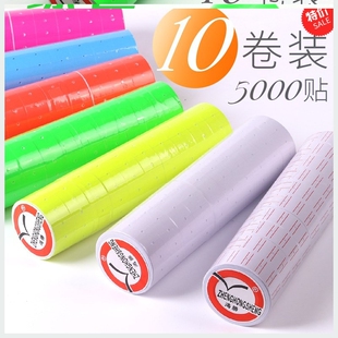 单排标签价码价格打码机标排码枪卷纸打价标价纸超市价签卷纸10卷