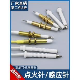 气针通天煤气打应针点火灶具配燃灶点火用然气灶火感华帝器件大全