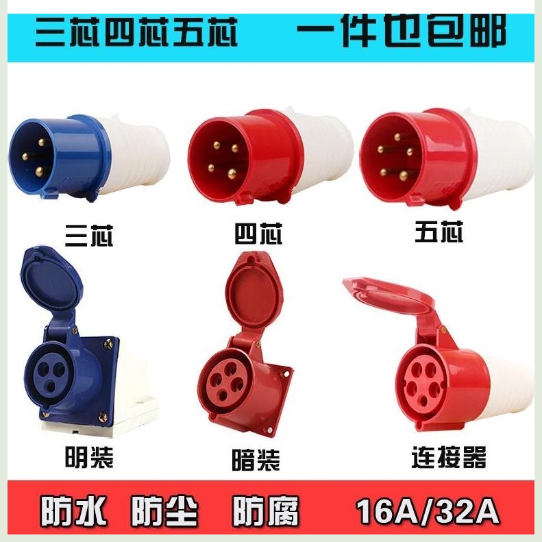 32a插座三芯四芯公母插头对插 子母防爆连接220v三相暗装防水多/
