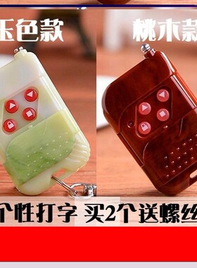4键对拷电动卷闸门伸缩门遥控钥
