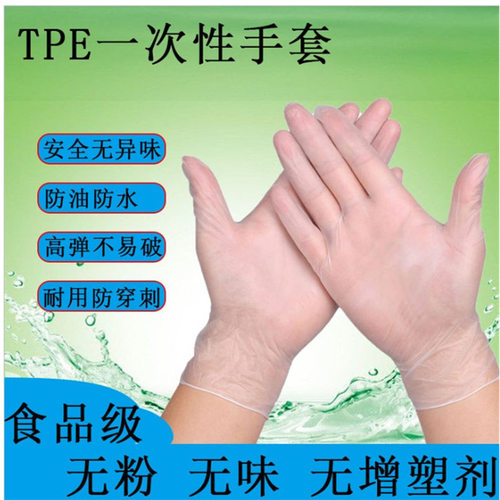 TPE手套一次性透明加厚耐用高强