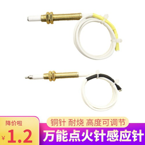炉灶燃气灶点火针打火器万能带线感应铜针嵌入式煤气灶具维修配件