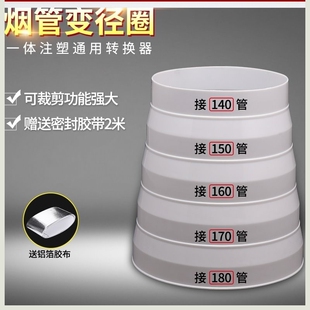 排气管140pvc接头抽油烟机排烟管变径圈180变径器转160改装大小头