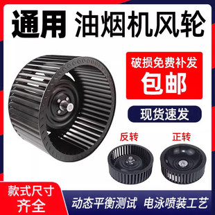 抽油烟轮叶集大风力吸油机电机涡通机风风扇轮螺母成灶轮叶用配件
